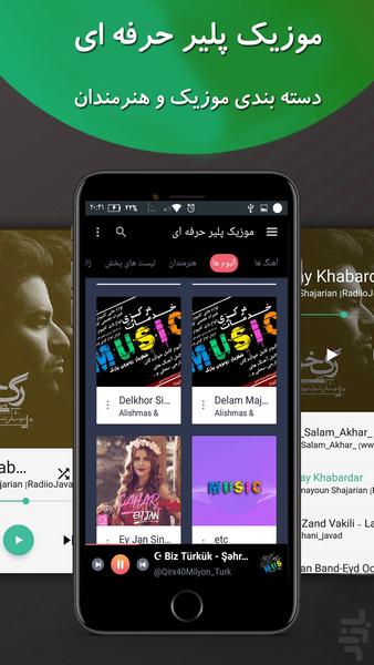 موزیک پلیر حرفه ای - عکس برنامه موبایلی اندروید