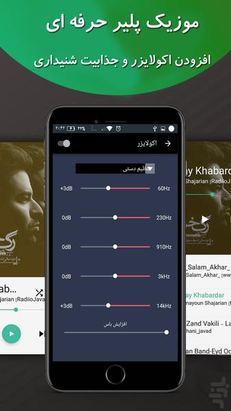موزیک پلیر حرفه ای - عکس برنامه موبایلی اندروید