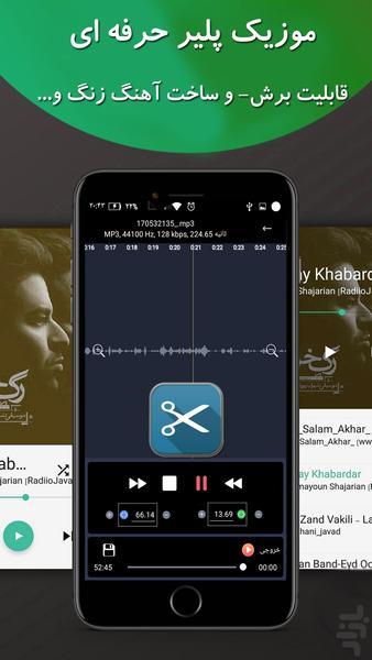 موزیک پلیر حرفه ای - عکس برنامه موبایلی اندروید
