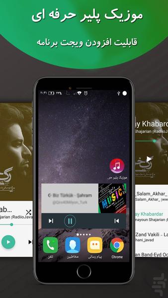 موزیک پلیر حرفه ای - عکس برنامه موبایلی اندروید