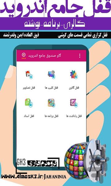 گاو صندوق گالری+ قفل برنامه ها - Image screenshot of android app