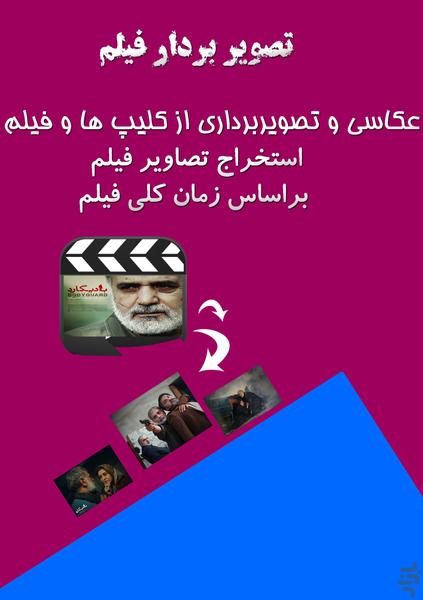 تصویر بردار فیلم(فیلم به عکس) - Image screenshot of android app