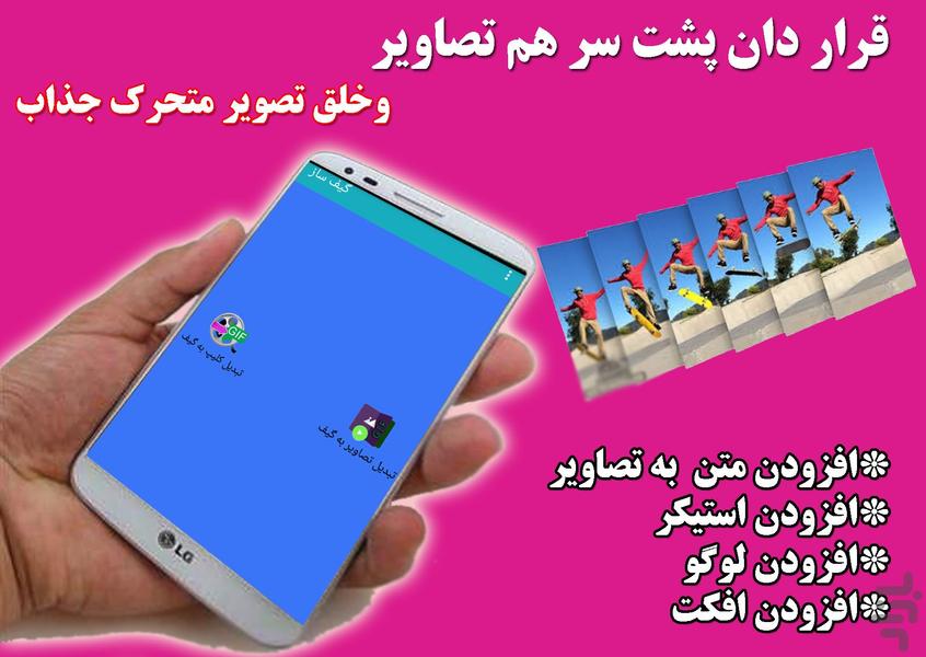 گیف‌ساز(تصویر متحرک) - عکس برنامه موبایلی اندروید