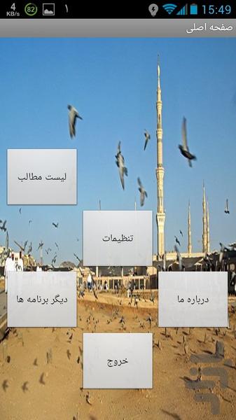 قبرستان بقیع - Image screenshot of android app
