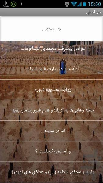 قبرستان بقیع - عکس برنامه موبایلی اندروید