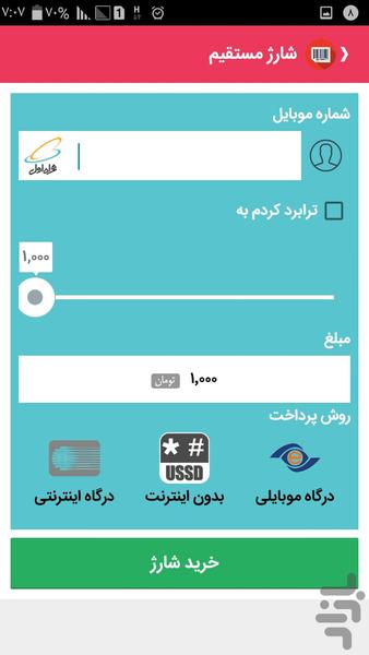 فروشگاه شارژ قبضی - عکس برنامه موبایلی اندروید