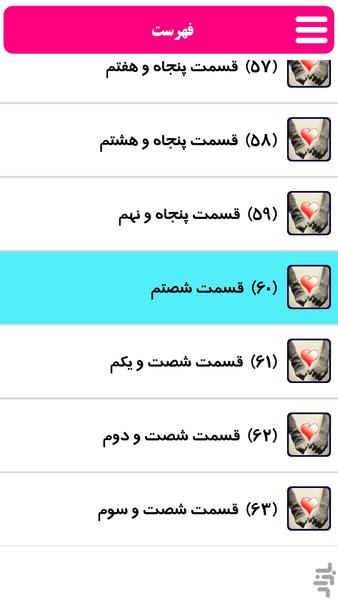 با من قدم بزن،رمان عاشقانه جدید - Image screenshot of android app