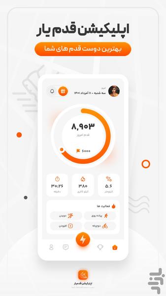 Ghadamyaar - The smart step counter - Image screenshot of android app