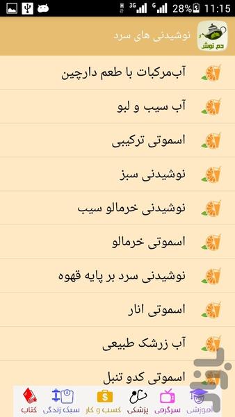دمنوش های گیاهی - Image screenshot of android app
