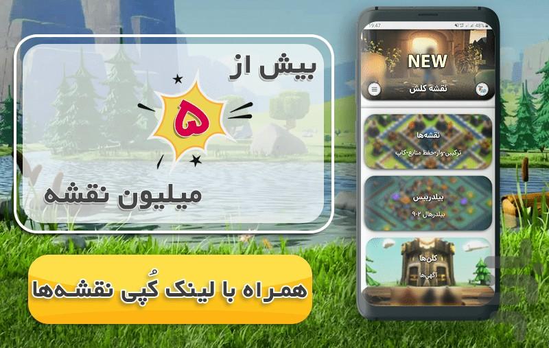 نقشه کلش آف کلنز + چینش خودکار - Image screenshot of android app