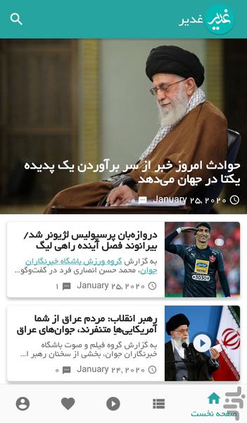 غدیر - عکس برنامه موبایلی اندروید