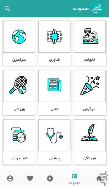 غدیر - عکس برنامه موبایلی اندروید