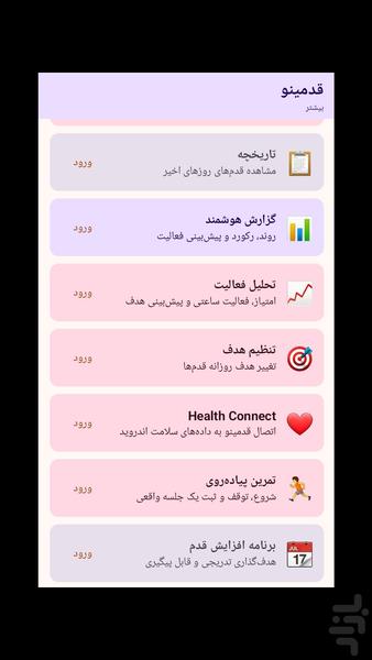 قدمشمار قدمینو - پیادهروی - عکس برنامه موبایلی اندروید