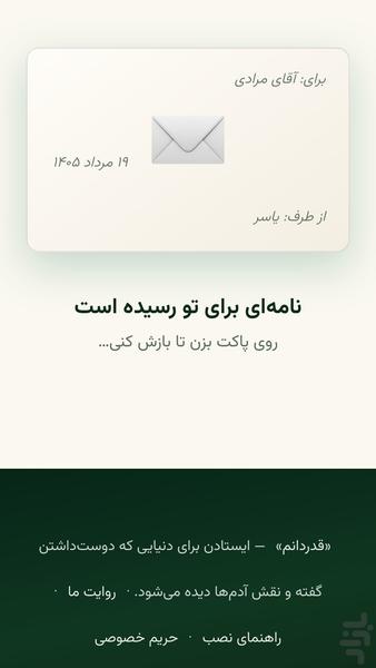 قدردانم - عکس برنامه موبایلی اندروید