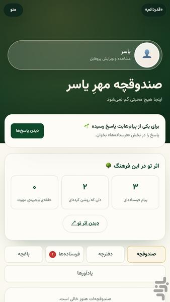قدردانم - عکس برنامه موبایلی اندروید