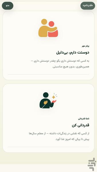 قدردانم - عکس برنامه موبایلی اندروید