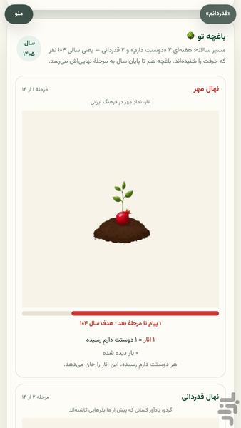 قدردانم - عکس برنامه موبایلی اندروید