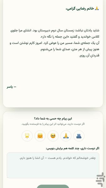 قدردانم - عکس برنامه موبایلی اندروید
