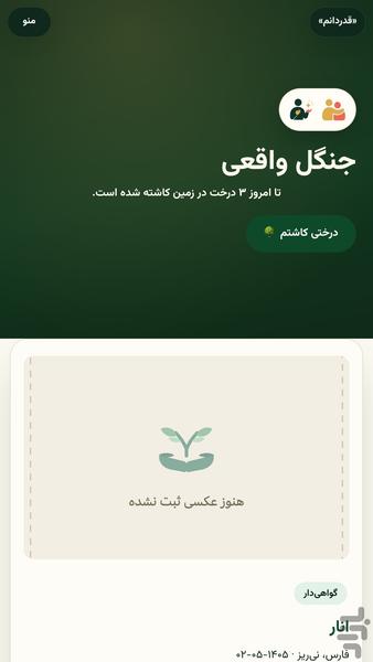 قدردانم - عکس برنامه موبایلی اندروید