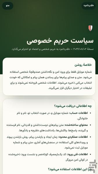 قدردانم - عکس برنامه موبایلی اندروید