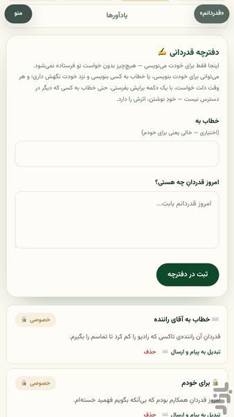 قدردانم - عکس برنامه موبایلی اندروید