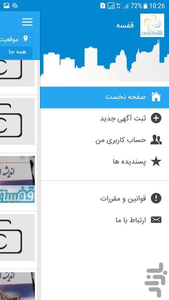 ghafa3e - Image screenshot of android app