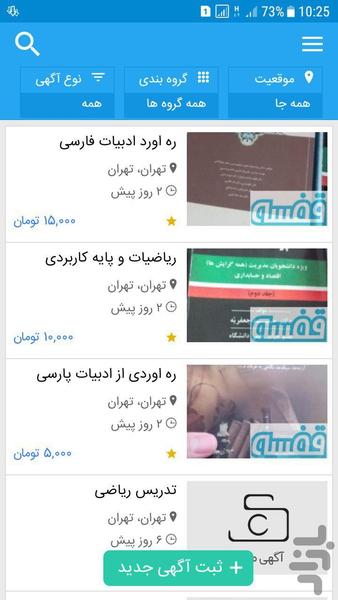 ghafa3e - Image screenshot of android app