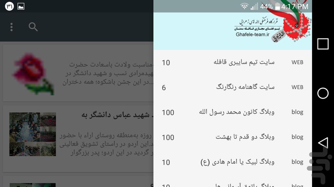 تیم قافله سمنان - Image screenshot of android app