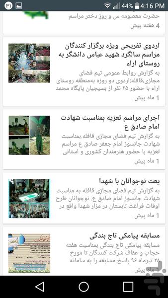 تیم قافله سمنان - Image screenshot of android app