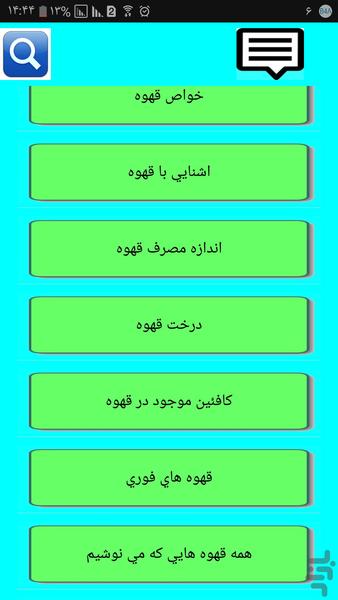 قهوه درمانی - عکس برنامه موبایلی اندروید