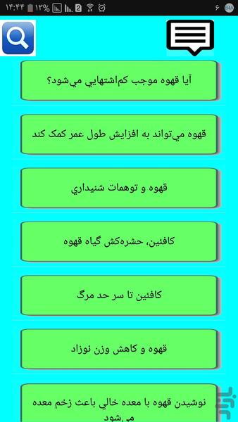 قهوه درمانی - عکس برنامه موبایلی اندروید