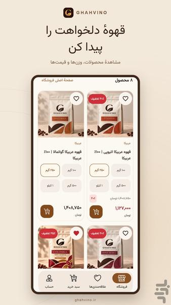 قهوینو - عکس برنامه موبایلی اندروید