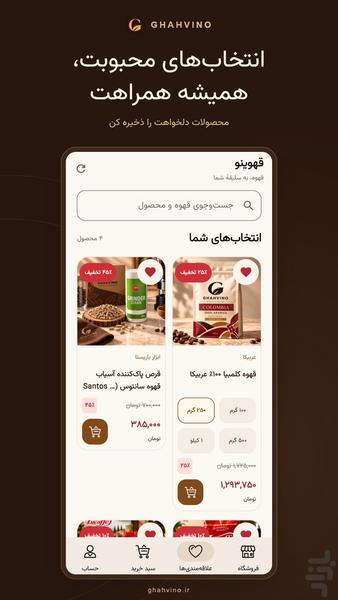 قهوینو - عکس برنامه موبایلی اندروید