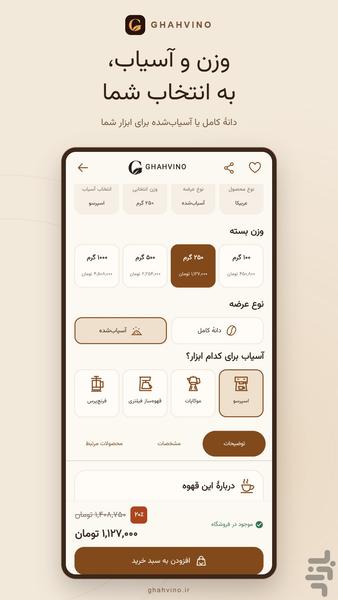 قهوینو - عکس برنامه موبایلی اندروید