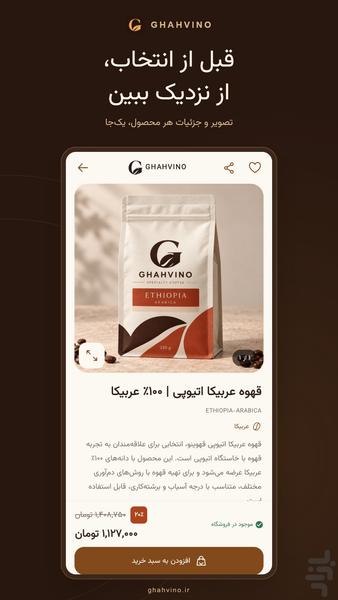 قهوینو - عکس برنامه موبایلی اندروید
