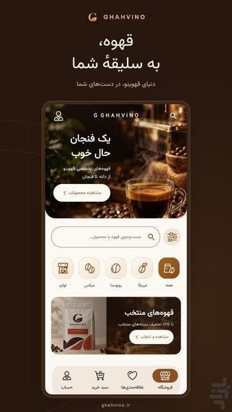 قهوینو - عکس برنامه موبایلی اندروید