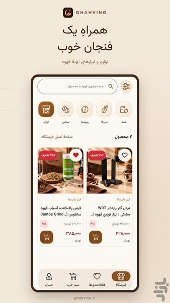 قهوینو - عکس برنامه موبایلی اندروید