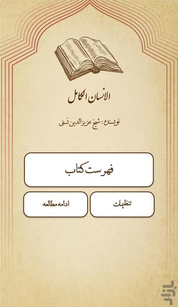 ققنوس - Image screenshot of android app