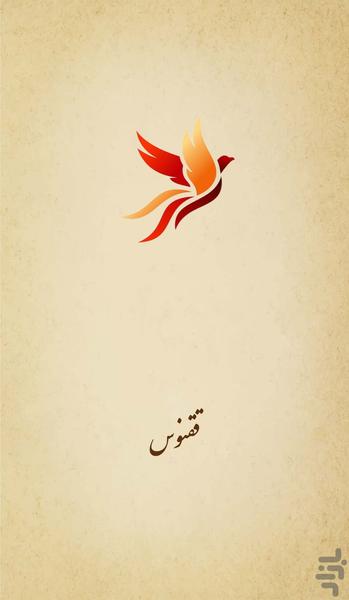 ققنوس - Image screenshot of android app
