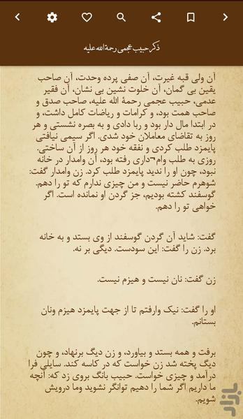 ققنوس - Image screenshot of android app