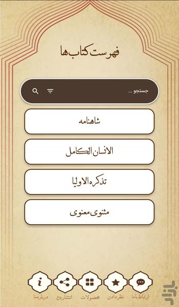 ققنوس - Image screenshot of android app