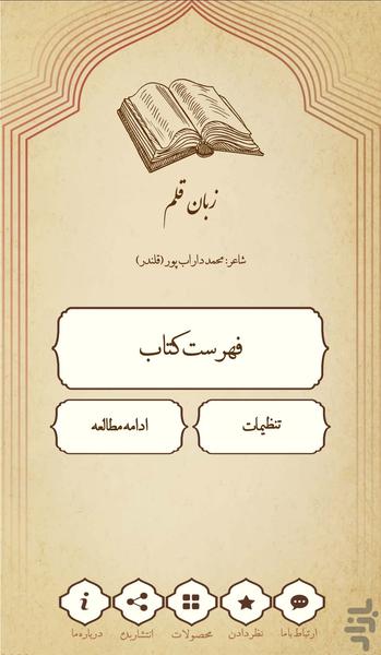 زبان قلم - Image screenshot of android app