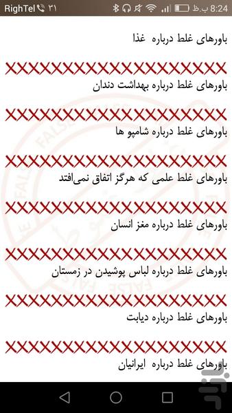 غلط غلوط - عکس برنامه موبایلی اندروید