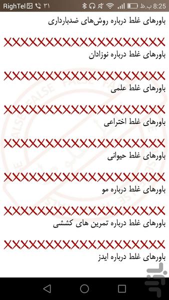 غلط غلوط - عکس برنامه موبایلی اندروید