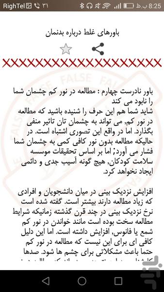 غلط غلوط - عکس برنامه موبایلی اندروید