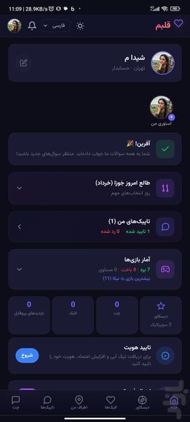 قلبم | برنامه دوستیابی و چت رایگان - عکس برنامه موبایلی اندروید