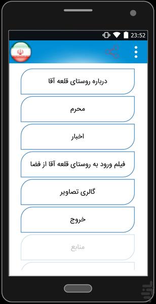 روستای قلعه آقا - Image screenshot of android app