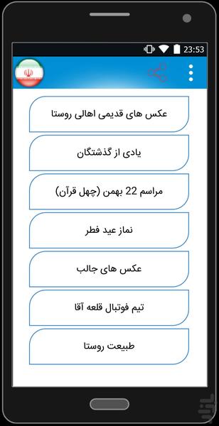 روستای قلعه آقا - Image screenshot of android app