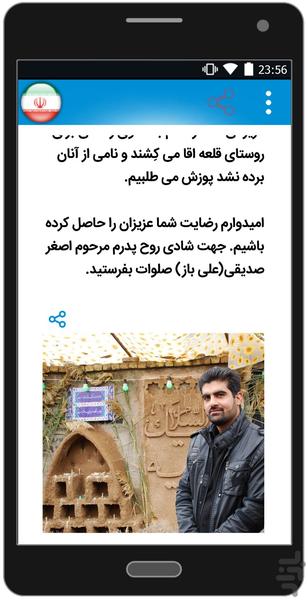 روستای قلعه آقا - Image screenshot of android app