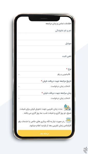 Ghalishah(carpet cleaning) - Image screenshot of android app